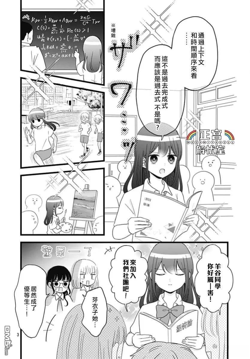 鸭巢小朋友的解忧室 第45话 第3页