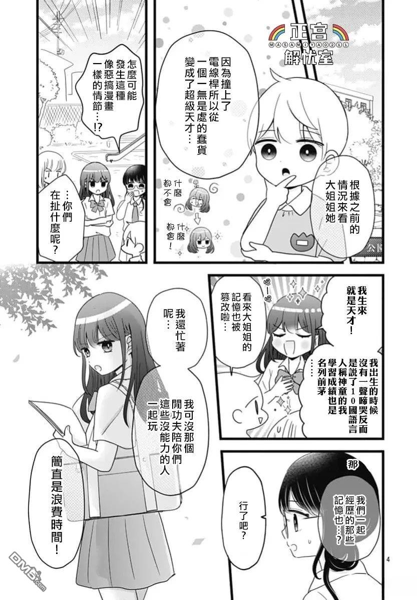 鸭巢小朋友的解忧室 第45话 第4页