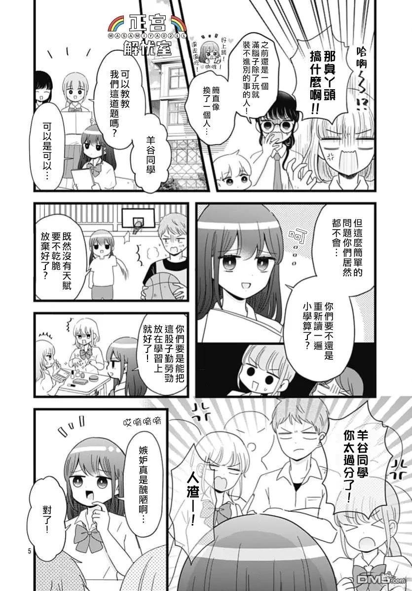 鸭巢小朋友的解忧室 第45话 第5页
