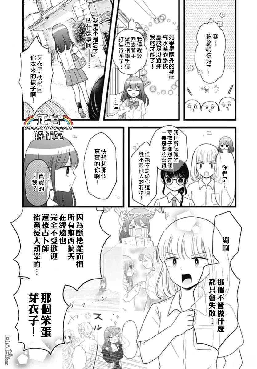 鸭巢小朋友的解忧室 第45话 第6页