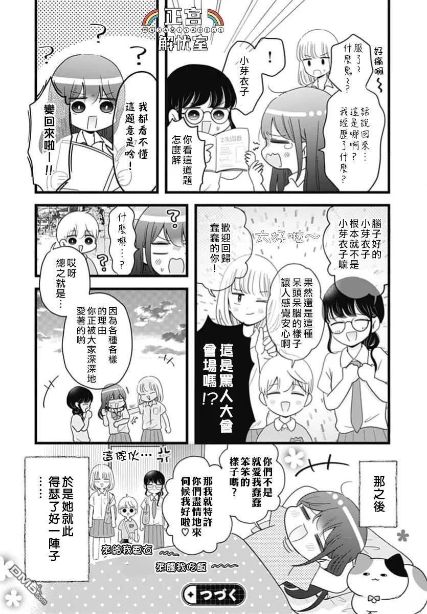 鸭巢小朋友的解忧室 第45话 第9页