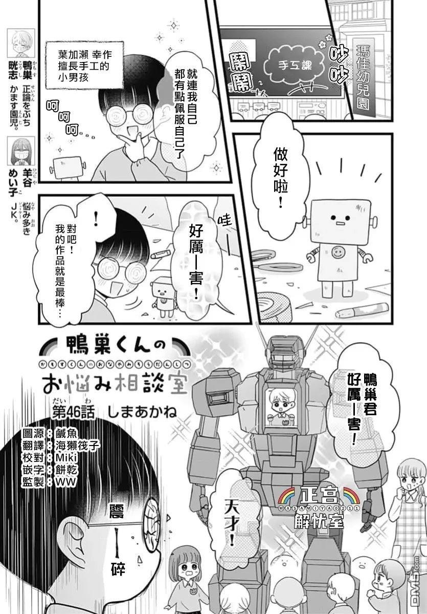 鸭巢小朋友的解忧室 第46话 第1页