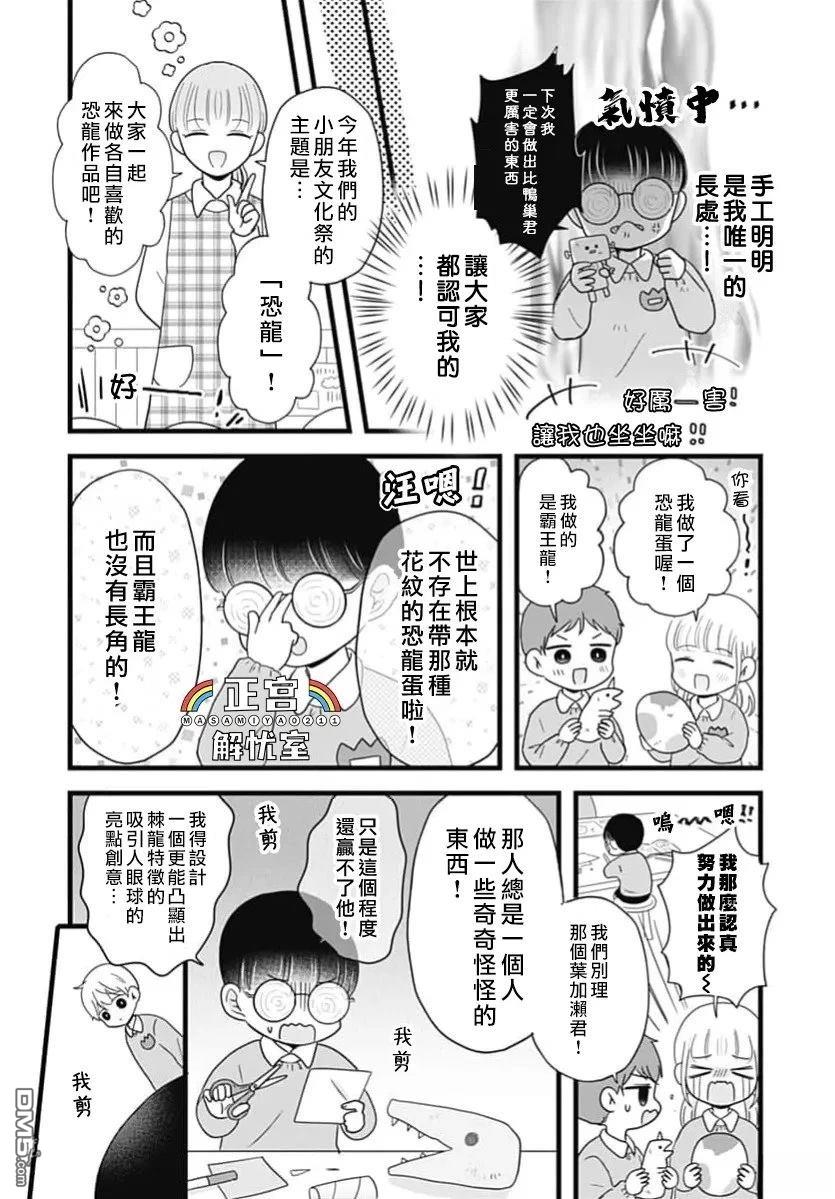鸭巢小朋友的解忧室 第46话 第2页