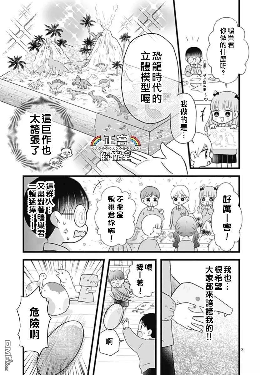 鸭巢小朋友的解忧室 第46话 第3页