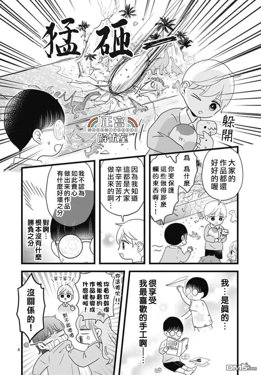 鸭巢小朋友的解忧室 第46话 第4页