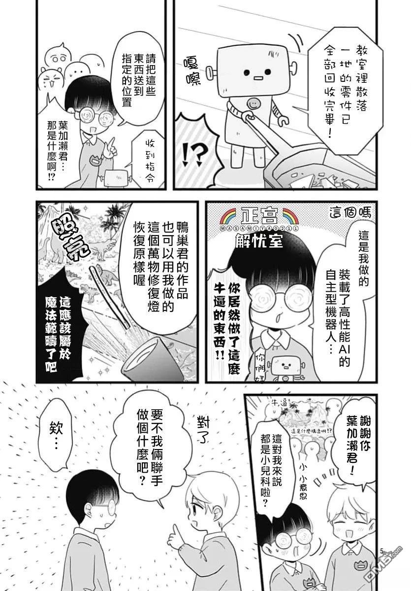 鸭巢小朋友的解忧室 第46话 第5页