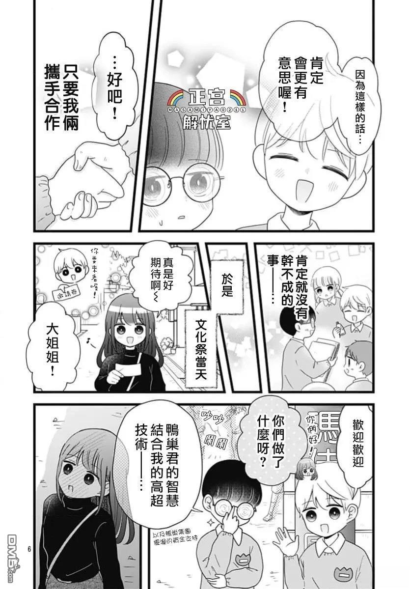 鸭巢小朋友的解忧室 第46话 第6页