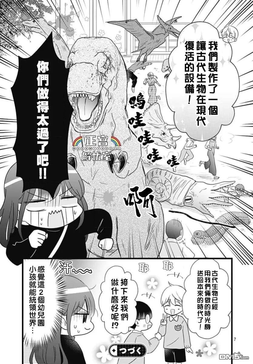 鸭巢小朋友的解忧室 第46话 第7页