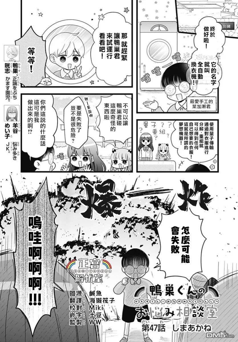 鸭巢小朋友的解忧室 第47话 第1页