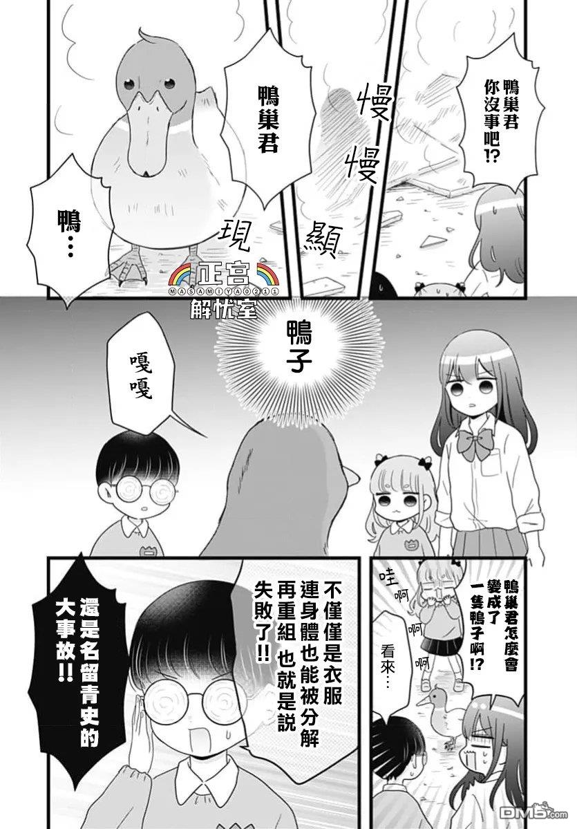 鸭巢小朋友的解忧室 第47话 第2页