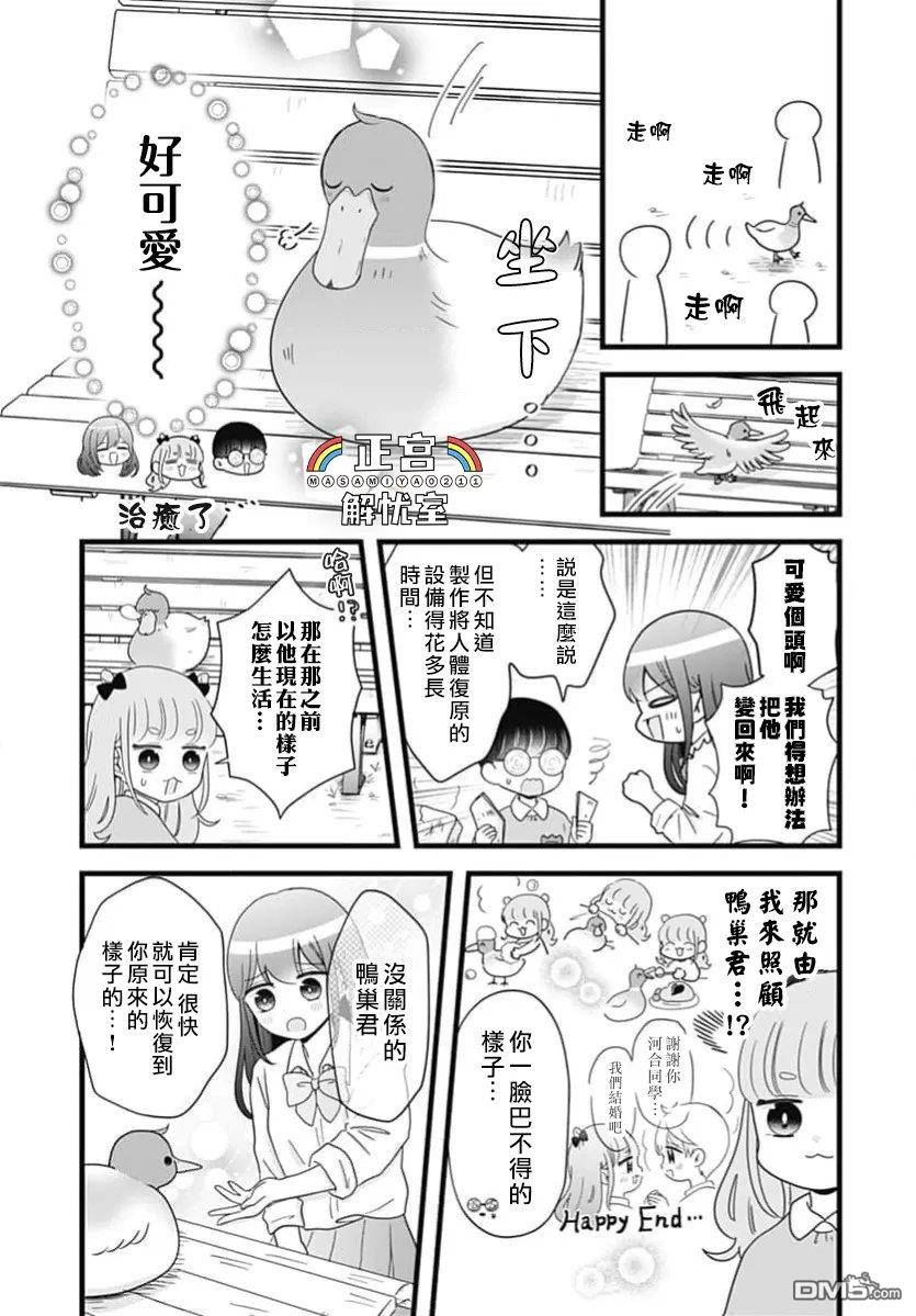 鸭巢小朋友的解忧室 第47话 第3页