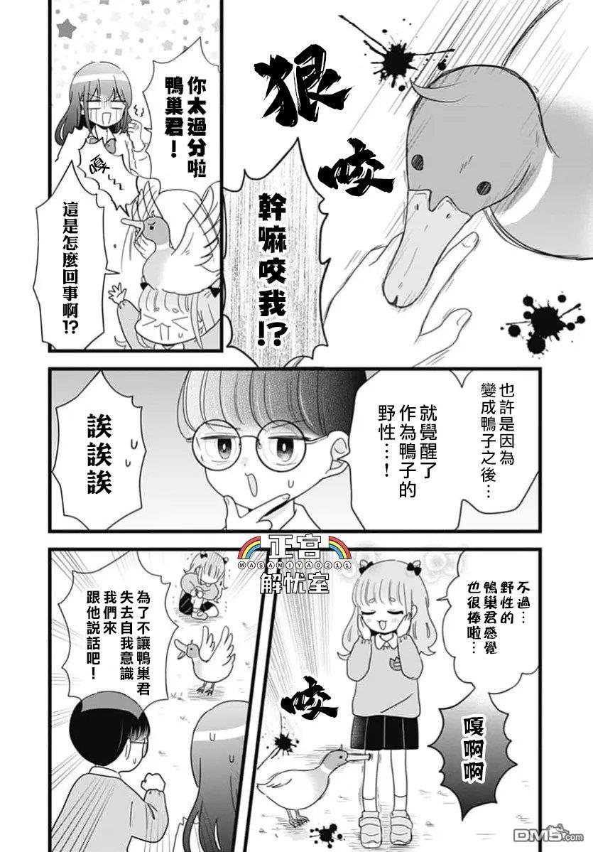 鸭巢小朋友的解忧室 第47话 第4页