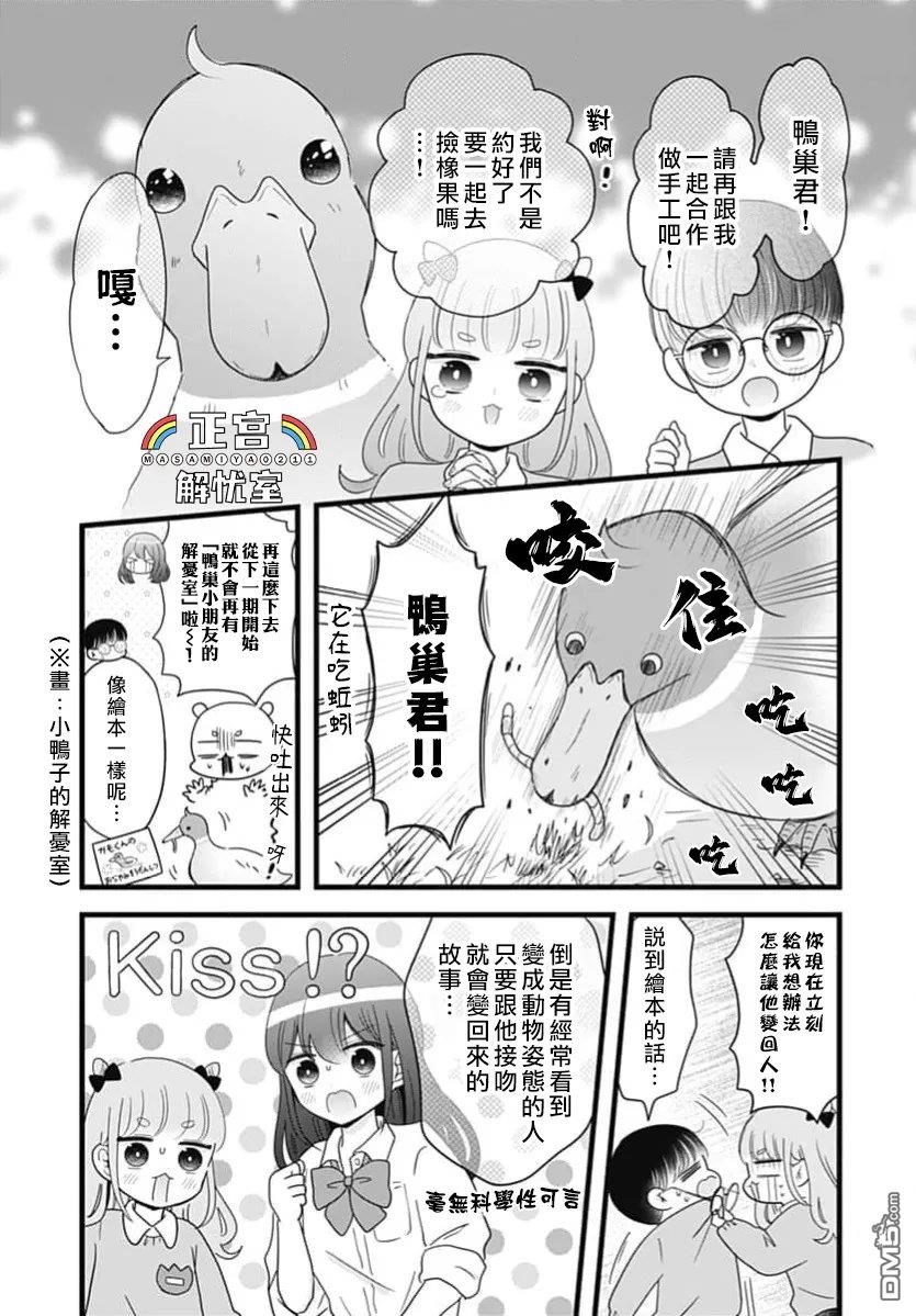 鸭巢小朋友的解忧室 第47话 第5页