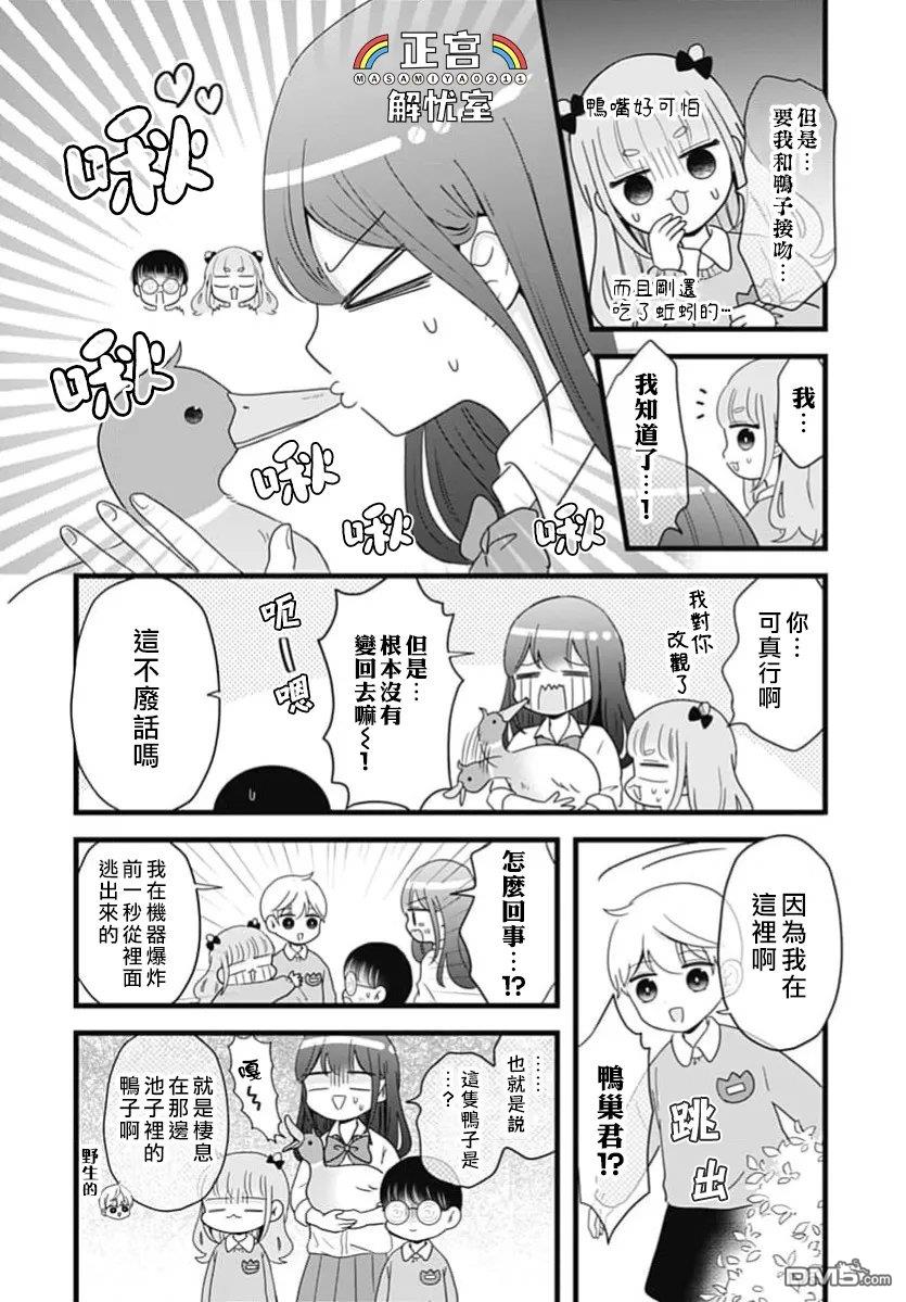 鸭巢小朋友的解忧室 第47话 第6页