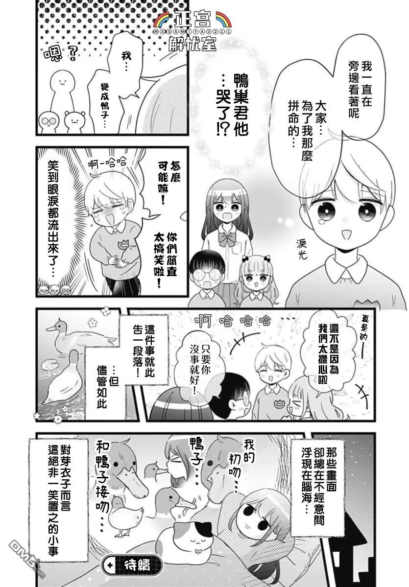 鸭巢小朋友的解忧室 第47话 第7页