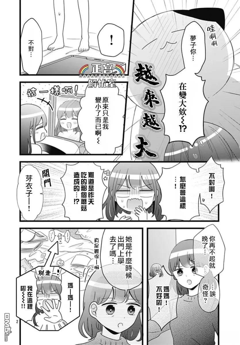 鸭巢小朋友的解忧室 第48话 第2页