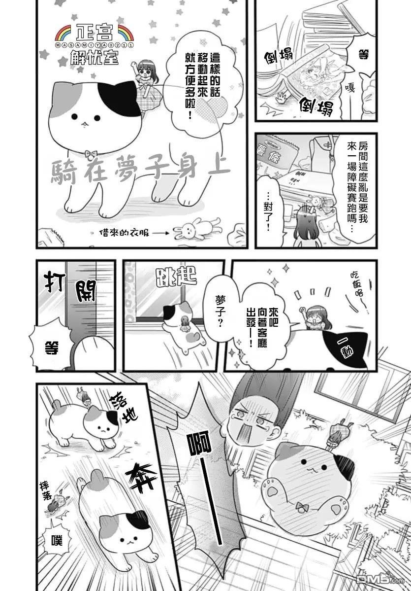 鸭巢小朋友的解忧室 第48话 第3页