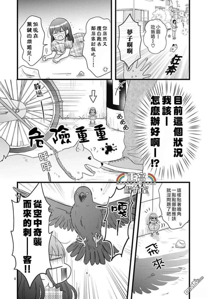 鸭巢小朋友的解忧室 第48话 第4页