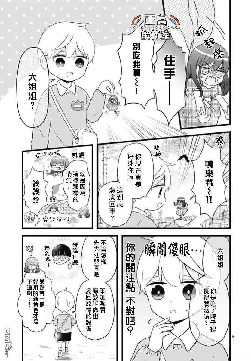 鸭巢小朋友的解忧室 第48话 第5页