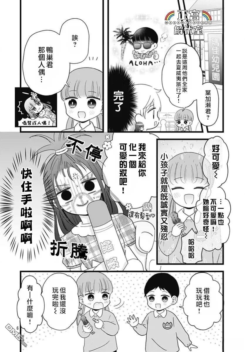 鸭巢小朋友的解忧室 第48话 第6页