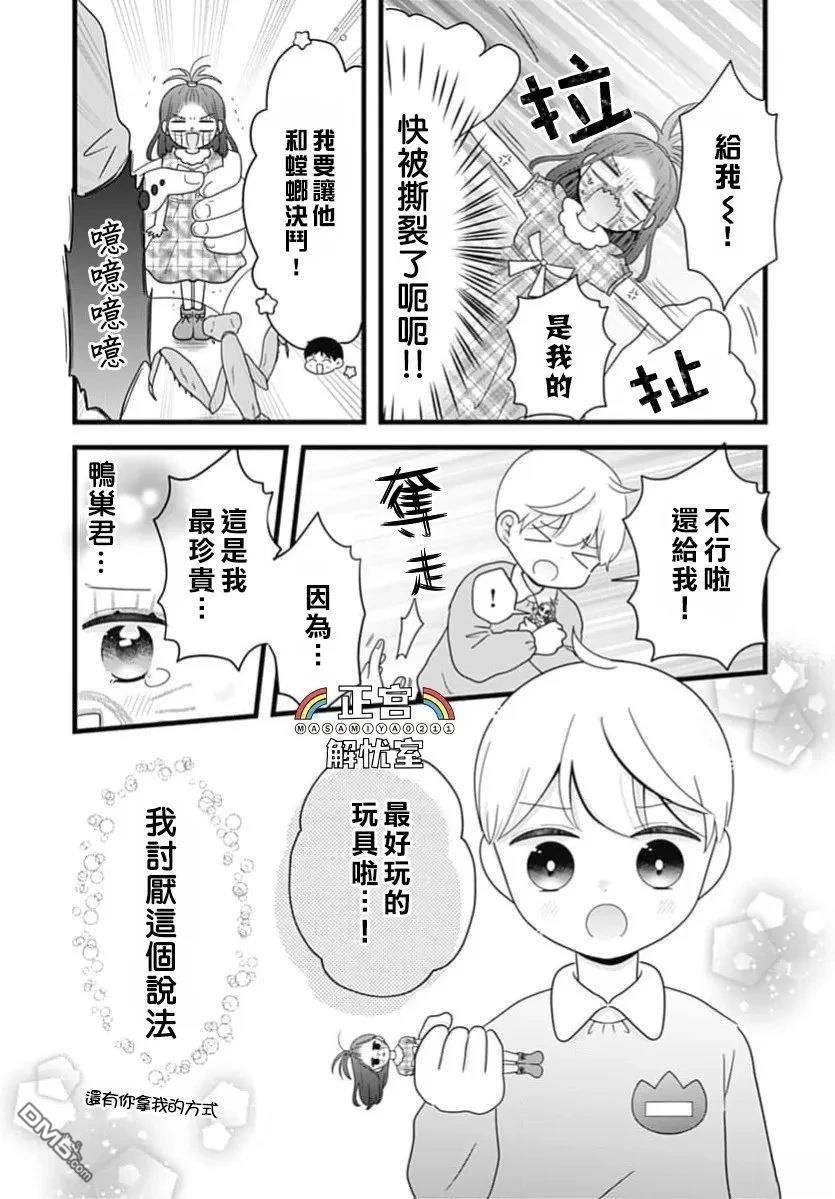 鸭巢小朋友的解忧室 第48话 第7页