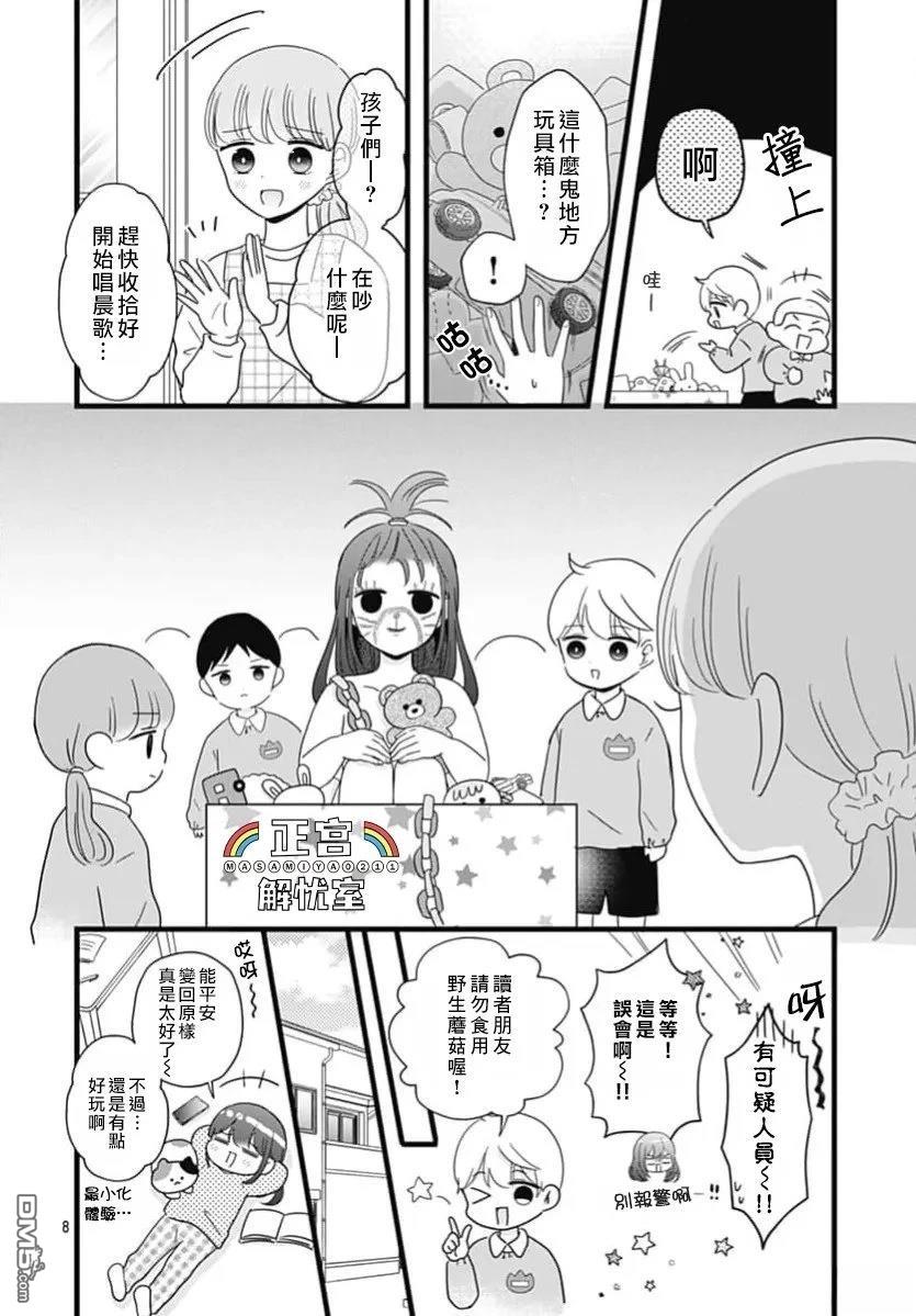 鸭巢小朋友的解忧室 第48话 第8页