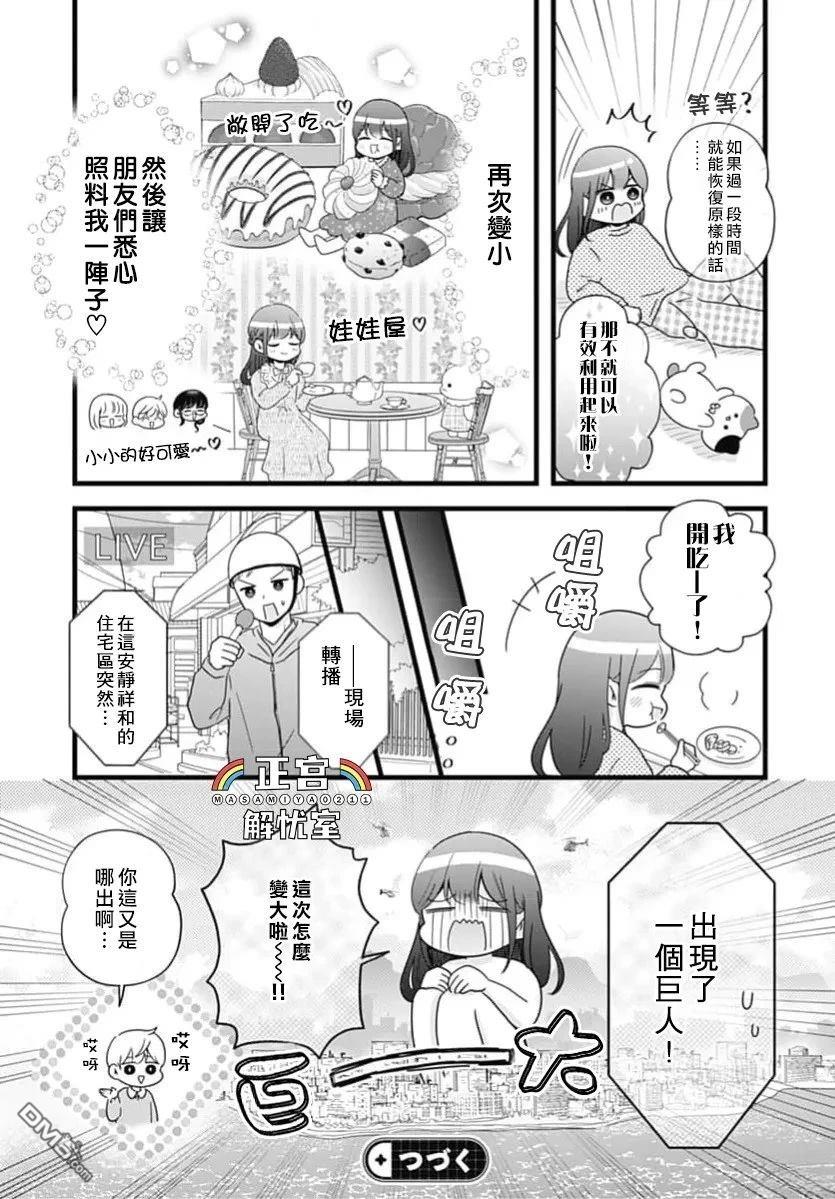 鸭巢小朋友的解忧室 第48话 第9页