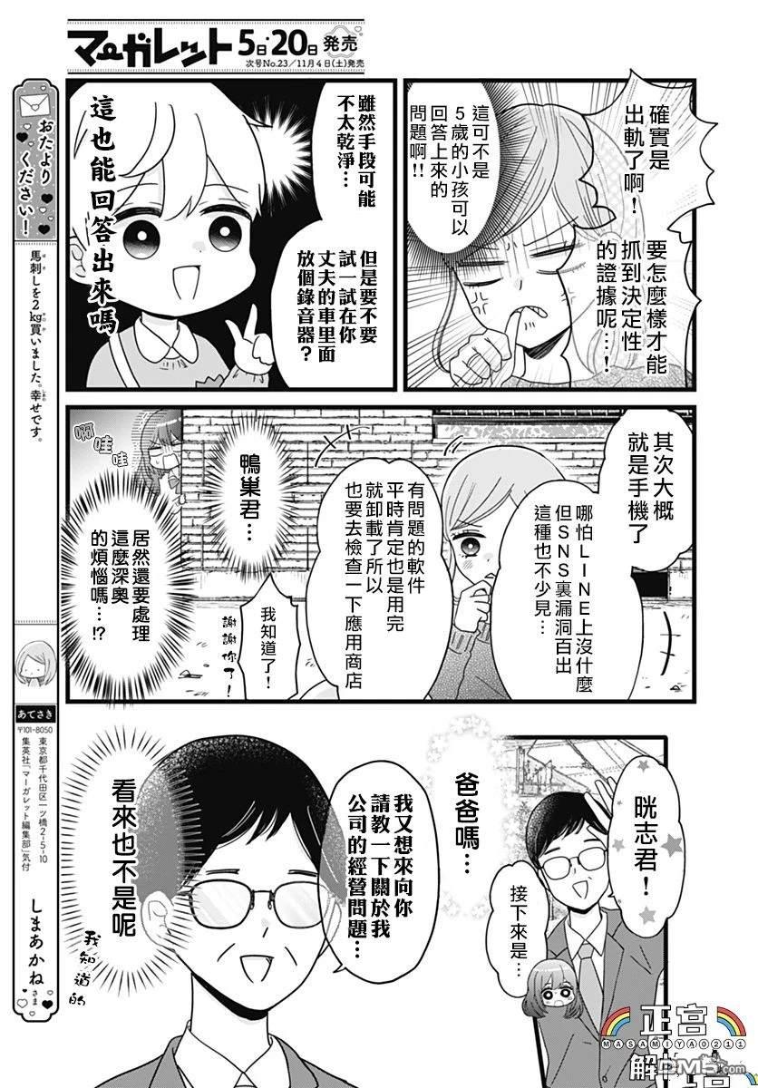 鸭巢小朋友的解忧室 第4话 第3页