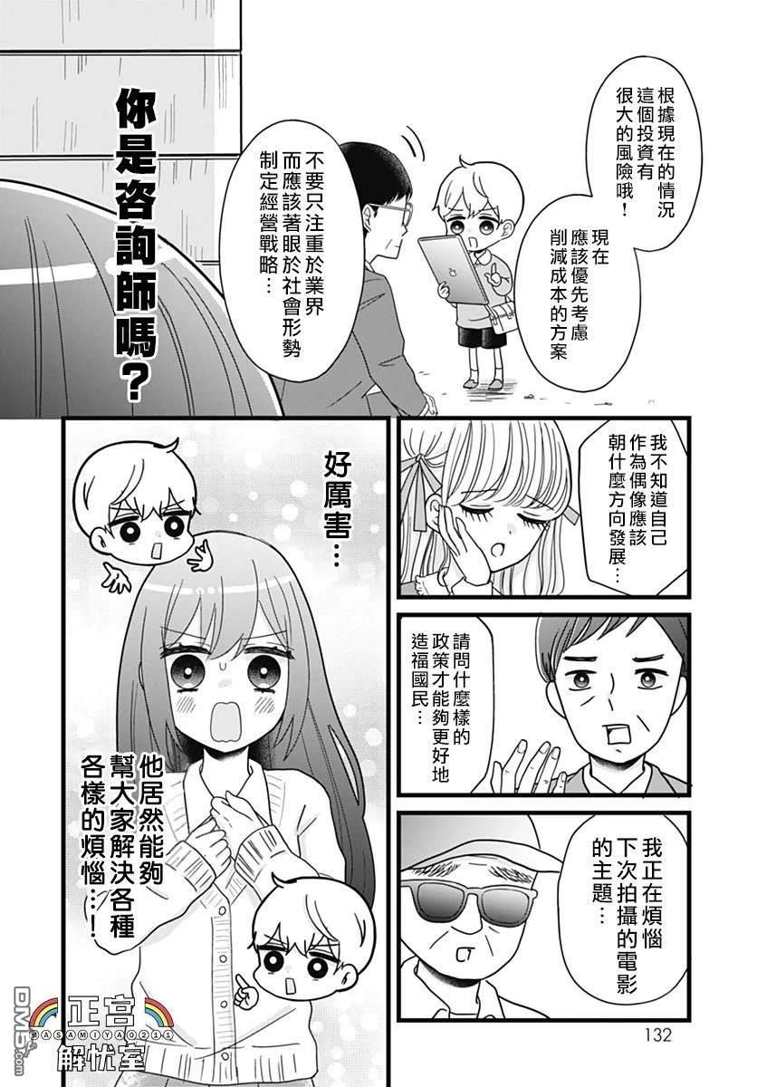 鸭巢小朋友的解忧室 第4话 第4页