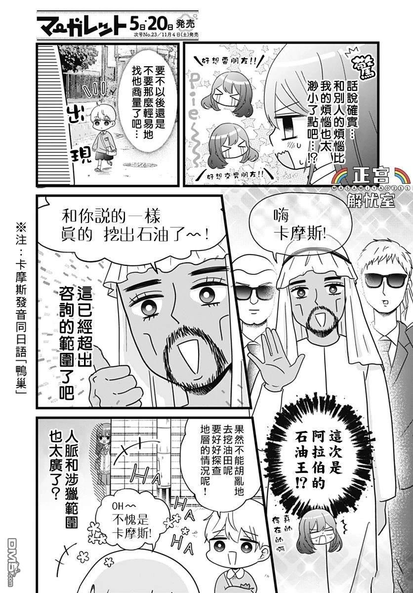鸭巢小朋友的解忧室 第4话 第5页
