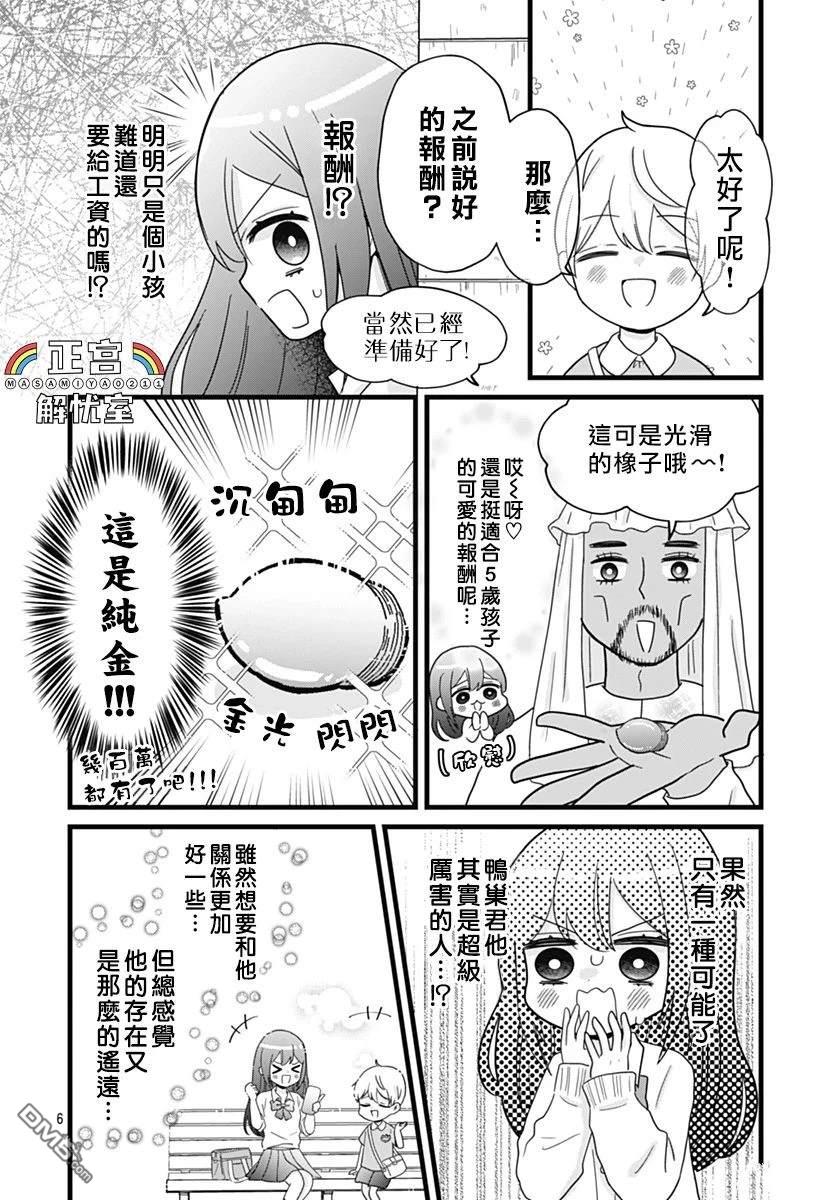 鸭巢小朋友的解忧室 第4话 第6页