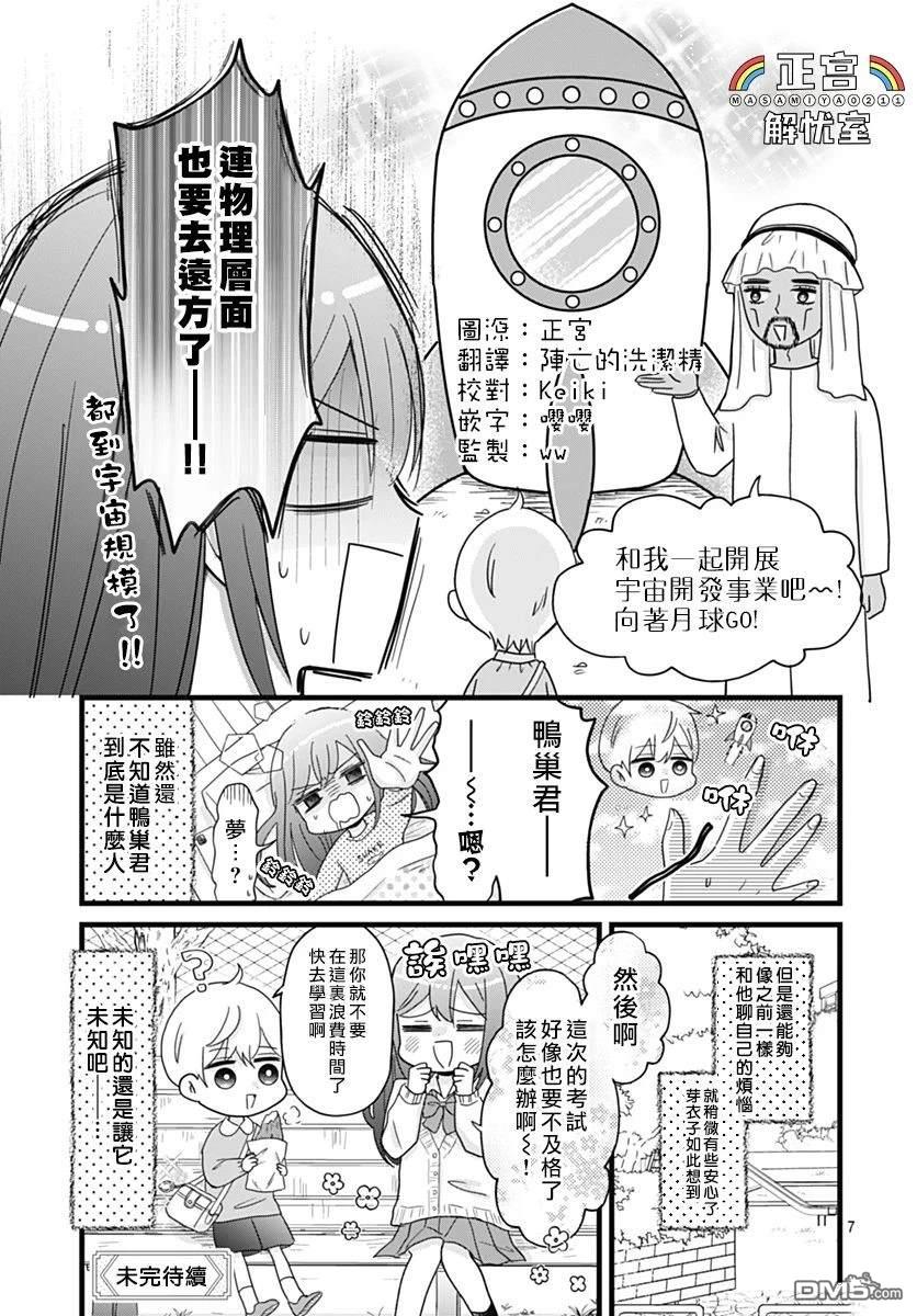 鸭巢小朋友的解忧室 第4话 第7页