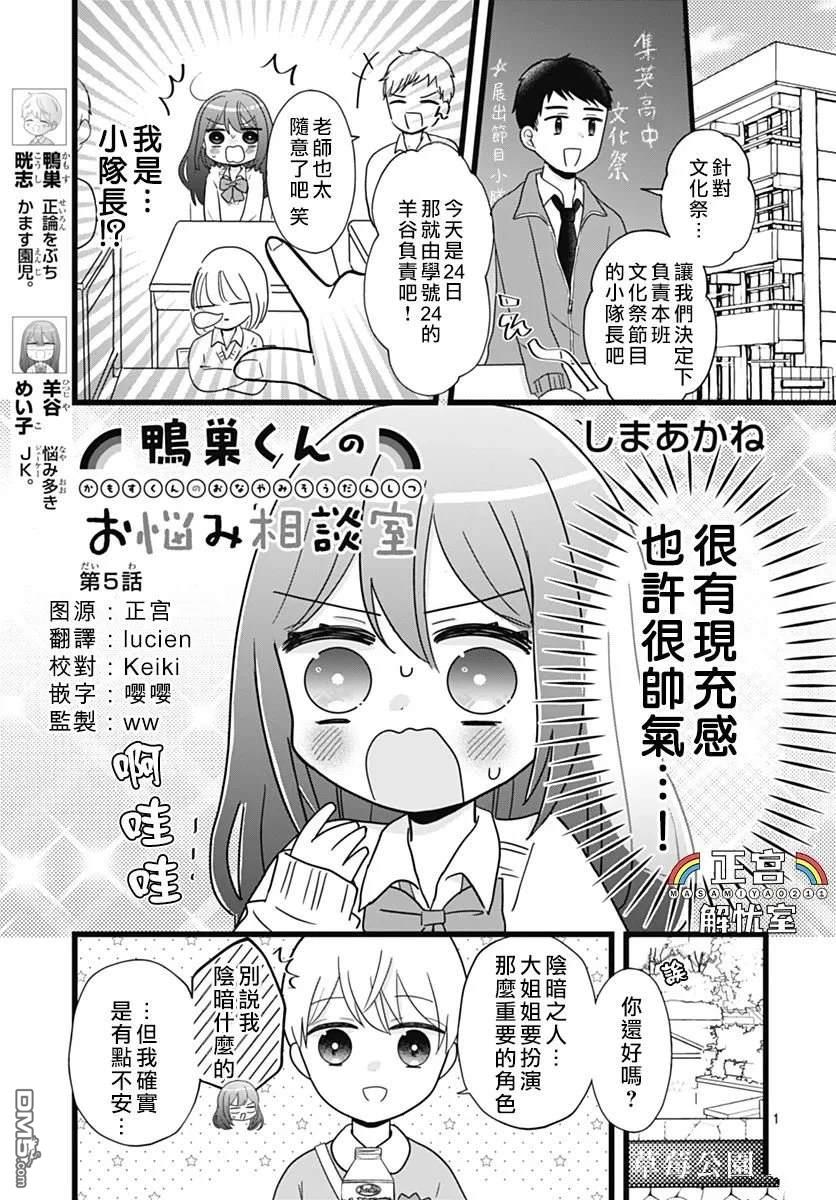 鸭巢小朋友的解忧室 第5话 第1页