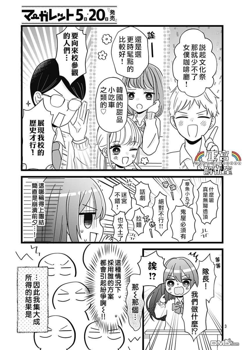 鸭巢小朋友的解忧室 第5话 第3页