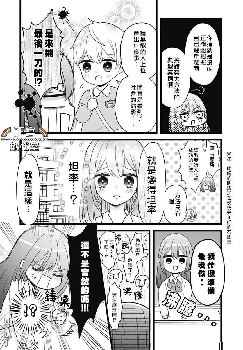 鸭巢小朋友的解忧室 第5话 第6页