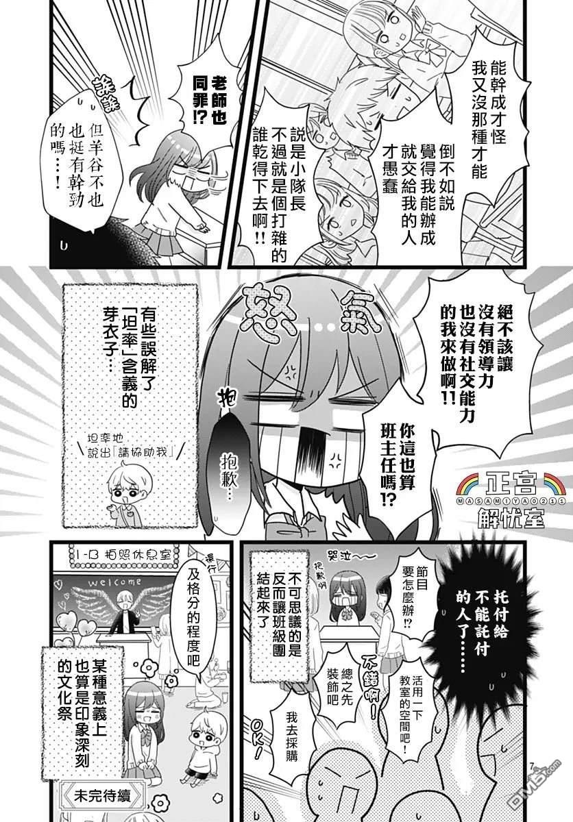 鸭巢小朋友的解忧室 第5话 第7页