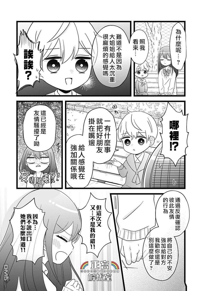 鸭巢小朋友的解忧室 第6话 第4页