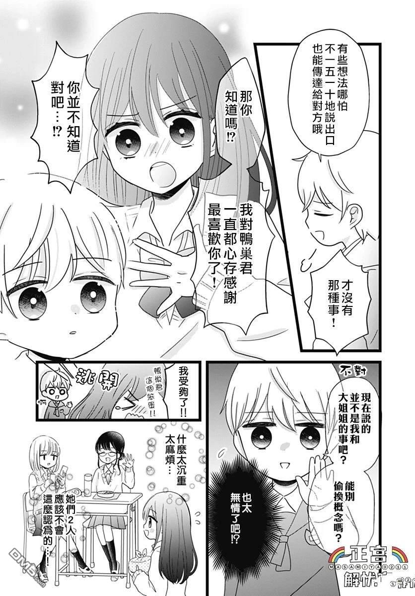鸭巢小朋友的解忧室 第6话 第5页