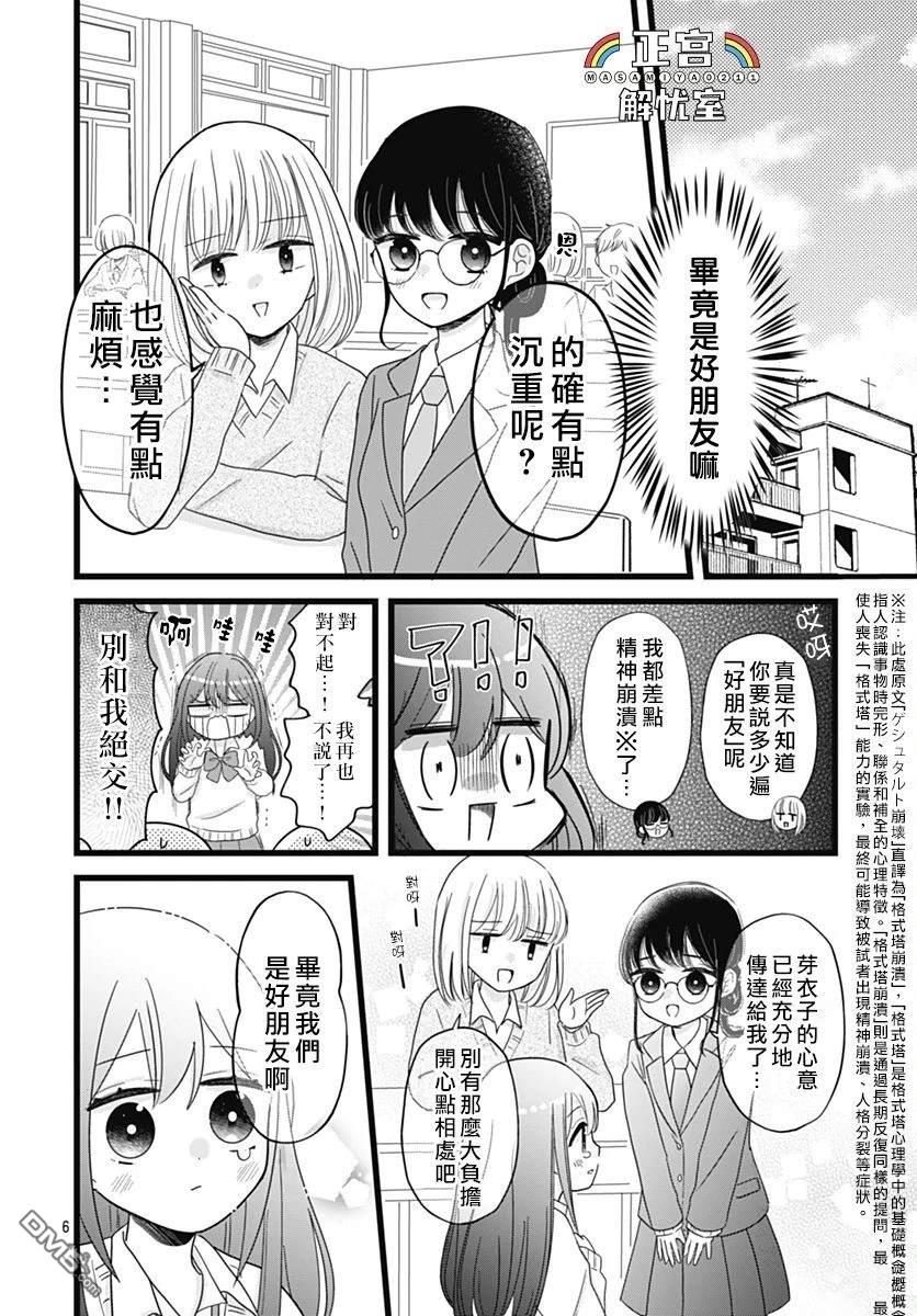鸭巢小朋友的解忧室 第6话 第6页