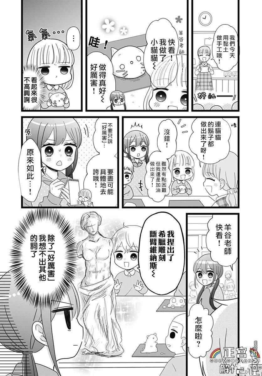 鸭巢小朋友的解忧室 第7话 第3页