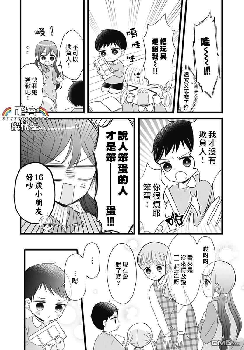 鸭巢小朋友的解忧室 第7话 第5页