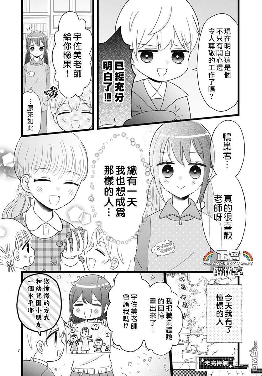 鸭巢小朋友的解忧室 第7话 第7页
