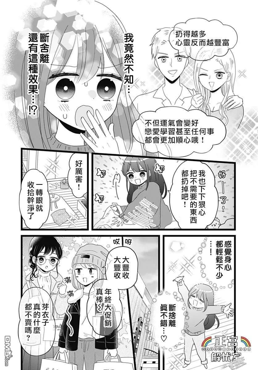 鸭巢小朋友的解忧室 第8话 第3页