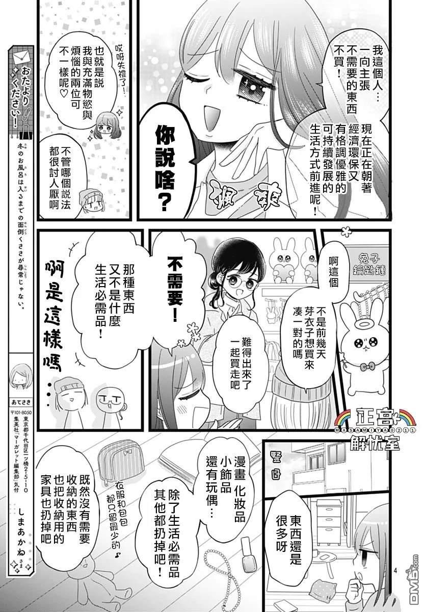 鸭巢小朋友的解忧室 第8话 第4页