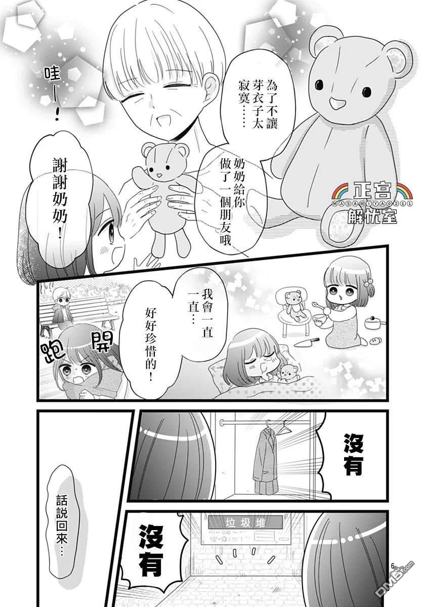 鸭巢小朋友的解忧室 第8话 第6页