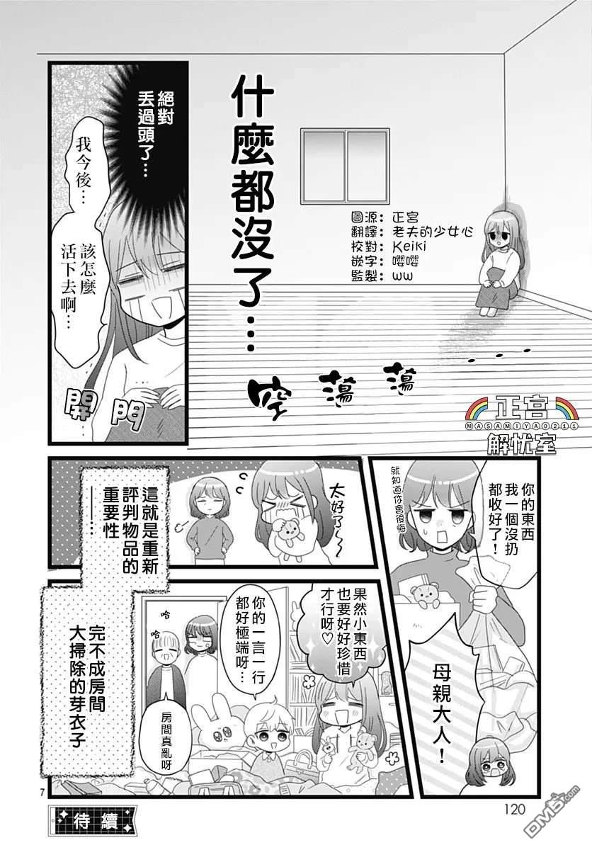 鸭巢小朋友的解忧室 第8话 第7页