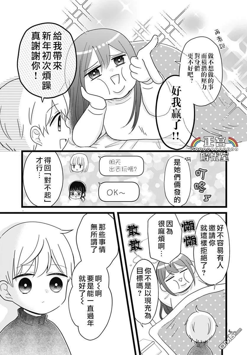 鸭巢小朋友的解忧室 第9话 第4页