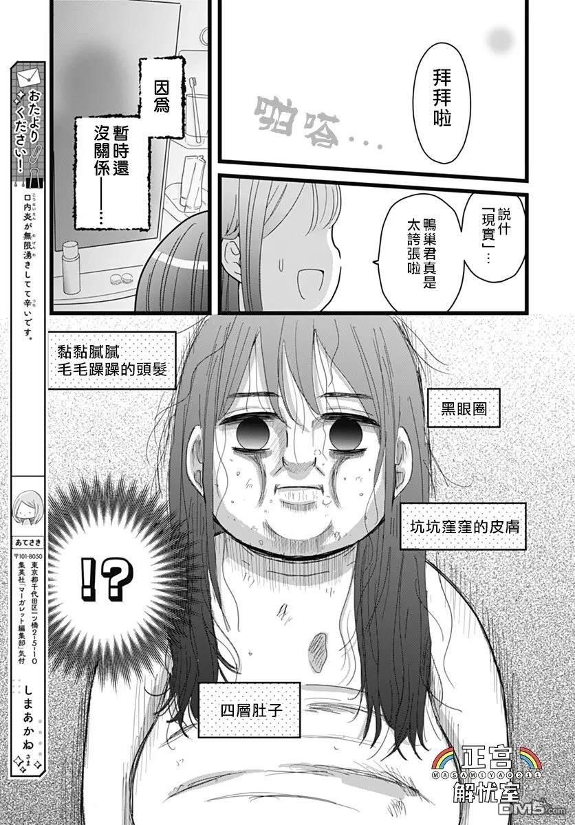 鸭巢小朋友的解忧室 第9话 第6页