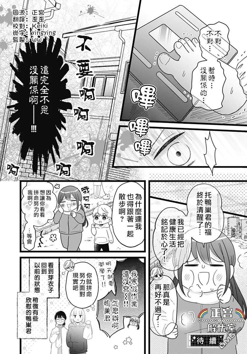 鸭巢小朋友的解忧室 第9话 第7页