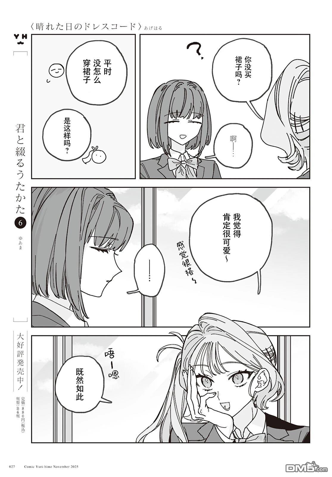 晴日穿搭 第1话 第19页
